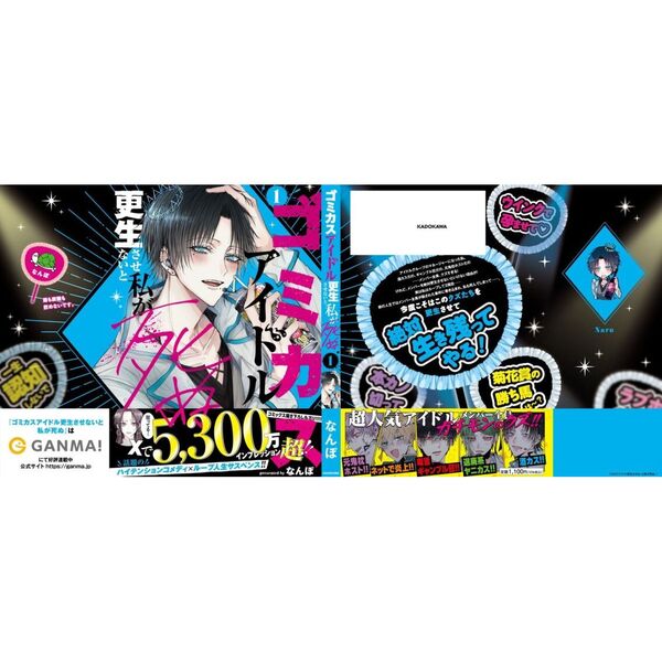 ゴミカスアイドル更生させないと私が死ぬ 1 通販｜セブンネット