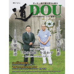 季刊道　Ｎｏ．２２５（２０２５夏号）