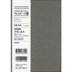 Ｂ０１１．プラチナダイアリープレステージ