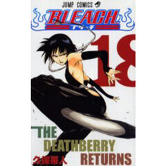 ＢＬＥＡＣＨ　１８　Ｔｈｅ　ｄｅａｔｈｂｅｒｒｙ　ｒｅｔｕｒｎｓ