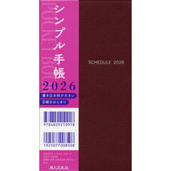 シンプル手帳　えんじ