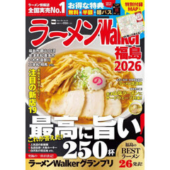ラーメンＷａｌｋｅｒ福島　２０２６