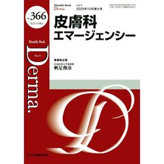 皮膚科エマージェンシー