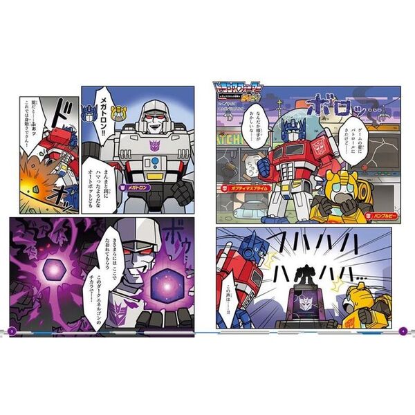 トランスフォーマーFANBOOK 2025 通販｜セブンネット