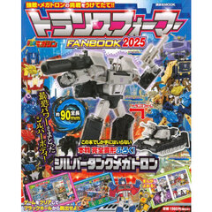 トランスフォーマーＦＡＮＢＯＯＫ　２０２５