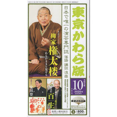 東京かわら版　２０２５年１０月号