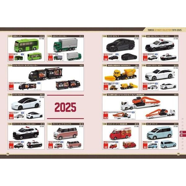 トミカ究極のコレクション1970－2025 通販｜セブンネット