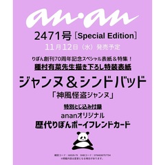 anan 2471号 Special Edition