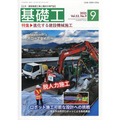 基礎工　５３－９