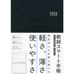 教師スマート手帳