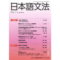 日本語文法　２５－２