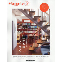 一生ものインテリア。