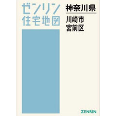 Ａ４　神奈川県　川崎市　宮前区