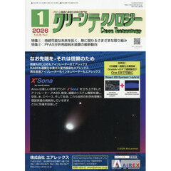 クリーンテクノロジー　クリーン環境と清浄化技術の専門誌　ＶＯＬ．３６ＮＯ．１（２０２６．１）
