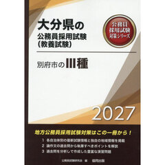 ’２７　別府市のⅢ種