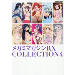 メガミマガジンRX COLLECTION　４