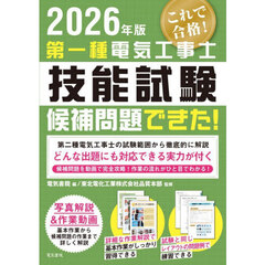 第一種電気工事士技能試験候補問題できた！　２０２６年版