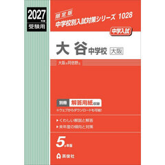 大谷中学校　大阪