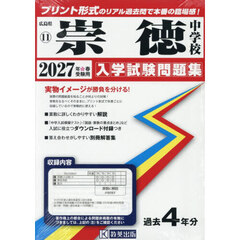 ’２７　崇徳中学校
