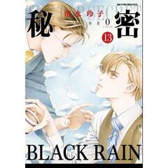 秘密 season0 13