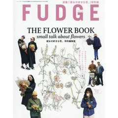 ＴＨＥ　ＦＬＯＷＥＲ　ＢＯＯＫ　ｓｍａｌｌ　ｔａｌｋ　ａｂｏｕｔ　ｆｌｏｗｅｒｓ　彼女の好きな花。特別編集版