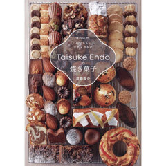 Ｔａｉｓｕｋｅ　Ｅｎｄｏの焼き菓子　きれいで、おいしく、ナチュラルに