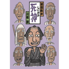 死神