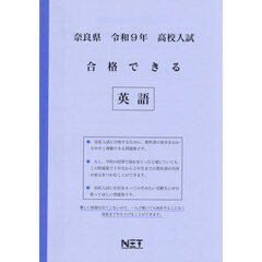 令９　奈良県合格できる　英語
