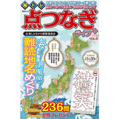 脳トレ点つなぎライフプラス　ＶＯＬ．６
