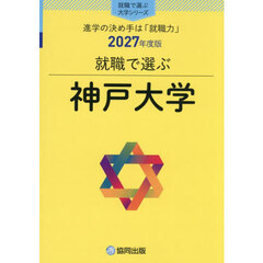 神戸大学