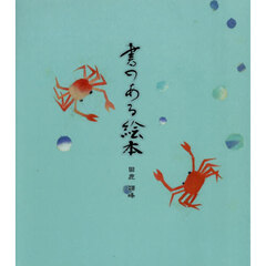 書のある絵本