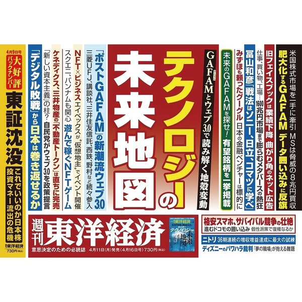 通販｜セブンネットショッピング　週刊東洋経済　2022年4月16日号