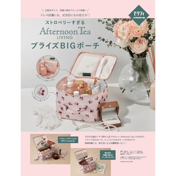 ゼクシィ 2023年 5月号 《付録》 Afternoon Tea LIVING BIGブライズ