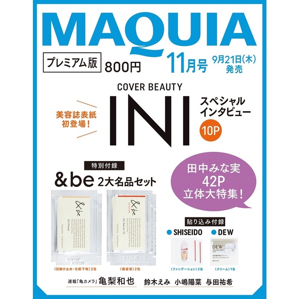 MAQUIA (マキア) 2023年 11月号増刊 《付録》 1.EKATO.炭酸ガス長持ち