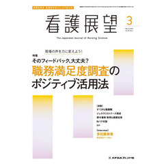 看護展望　2024年3月号