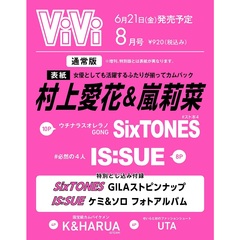ViVi 2024年8月号通常版　表紙：村上愛花×嵐莉菜　付録：（１）IS:SUEフォトアルバム （２）SixTONES ピンナップ