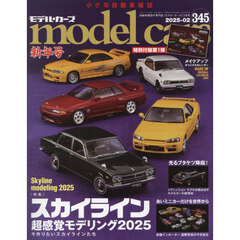 ｍｏｄｅｌ　ｃａｒｓ　2025年2月号