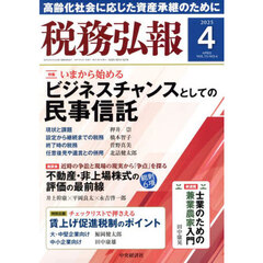 税務弘報　2025年4月号