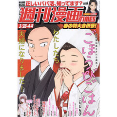 漫画アクション 2025年3月18日号（特典なし） 通販｜セブン