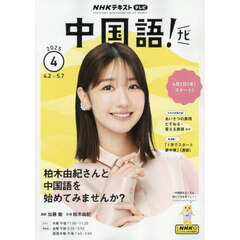 NHKラジオ まいにちフランス語 2025年4月号 通販|セブン NHKラジオ まいにちフランス語 2025年4月号 通販|セブン