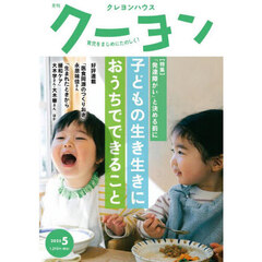 月刊クーヨン　2025年5月号