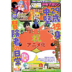 別冊少年マガジン　2025年6月号