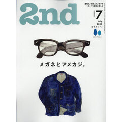 ２ｎｄ（セカンド）　2025年7月号