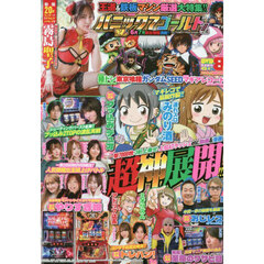 パチンコ必勝ガイドＭＡＸ　2025年7月号