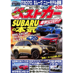 ベストカー　2025年6月26日号