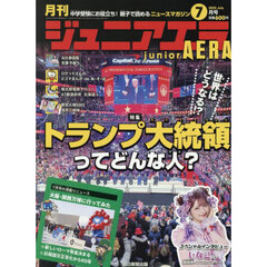 ジュニアエラ　2025年7月号