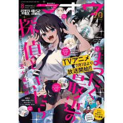 電撃マオウ　2025年8月号