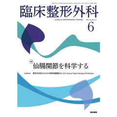 臨床整形外科　2025年6月号