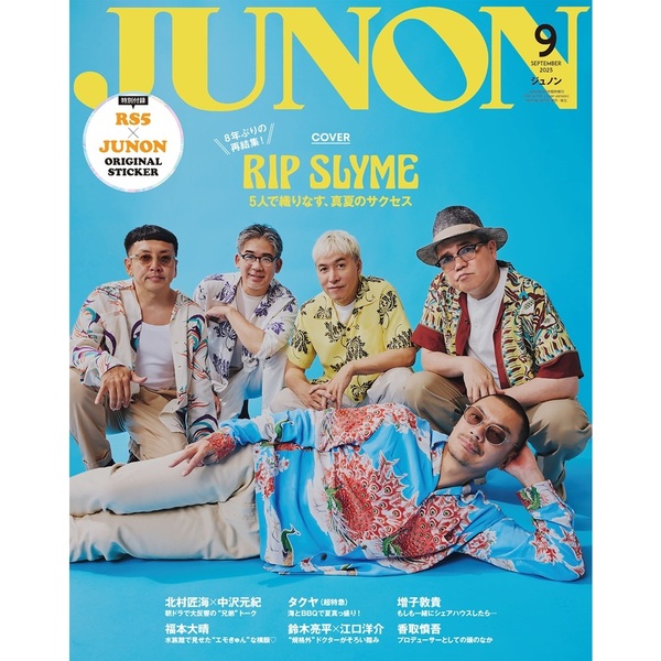応募ハガキ JUNON 2025年9月号 JUNON 2025年9月号臨時増刊 通販｜セブンネットショッピング