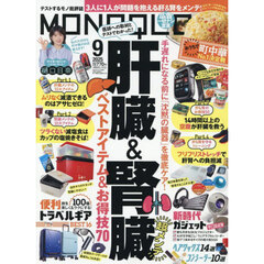 ＭＯＮＯＱＬＯ（モノクロ）　2025年9月号